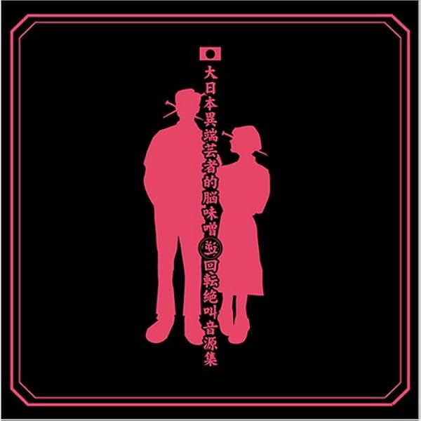 Amazon.co.jp: 斑蠡~MADARA~: Music