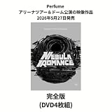 【完全版】Perfume ZO/Z5 Anniversary "ネビュラロマンス" -完全版- (仕様・封入特典：三方背BOX/デジパック/フォトブックレット) パフューム アニバーサリー (完全版(4DVD盤))