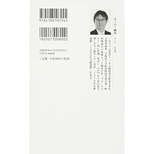 サザンオールスターズ 1978-1985 (新潮新書)