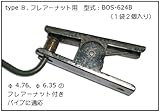 【ハスコー】 フルードストッパー B （フレアーナット用2ヶセット） / BOS-624B