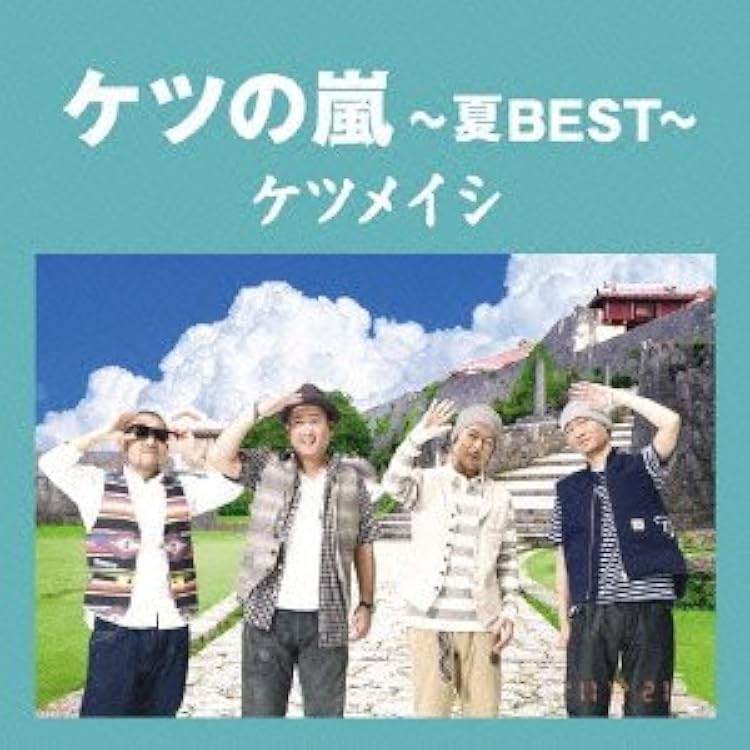 Amazon.co.jp: ケツの嵐～春BEST～【応募券無し】(通常盤