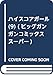 ハイスコアガール(9) (ビッグガンガンコミックススーパー)