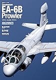エアクラフトフォトブック04 グラマンEA-6Bプラウラー 2023年 01 月号 [雑誌]: 艦船模型スペシャル 別冊