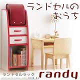 【日本製】ランドセルラック【randy】レッド ソフト素材キッズファニチャーシリーズ ランドセルラック【randy】ランディ 赤