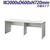 プラス ビーフォレット フリーデスク フリーアドレスデスク 片面タイプ 天板カラー:ホワイト W2000×D600×H720mm BF2-206-J W4