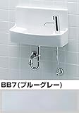 【L-A74HB】 INAX イナックス LIXIL・リクシル トイレ用手洗い器 ハンドル水栓 床給水・床排水 ハイパーキラミック BB7（ブルーグレー）納期2～4週間