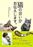 猫の言い分お伝えします。