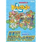 デジモンストーリー ロストエボリューション Nds版 ディスカバリーガイド バンダイナムコゲームス公式攻略本 Vジャンプブックス Vジャンプ編集部 本 通販 Amazon