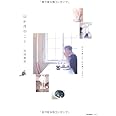 12か月のこと (e-MOOK)