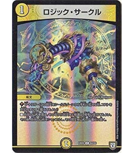 Amazon.co.jp: デュエルマスターズ DM22EX1 104/130 ロジック