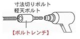 SEK ボルトレンチ(4分用) 1/2" OPS014