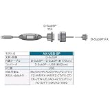 A&D USBコンバータ・ケーブルセット AX-USB-9P
