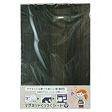 ダイドーハント 磁石が付くシート [片面 粘着] マグネットくっつくシート 10177711 ダークマホガニー 高さ45×幅30cm