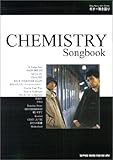 ギター弾き語り CHEMISTRY Songbook