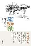 昭和的