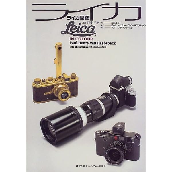ライカポケットブック: 日本版 (カメラジャ-ナル新書) | デニス