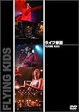 ���C�u�鍑 FLYING KIDS