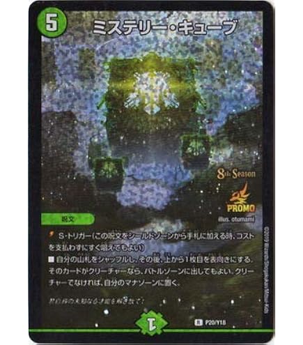 Amazon.co.jp: デュエルマスターズ ミステリー・キューブ(レア) 頂上