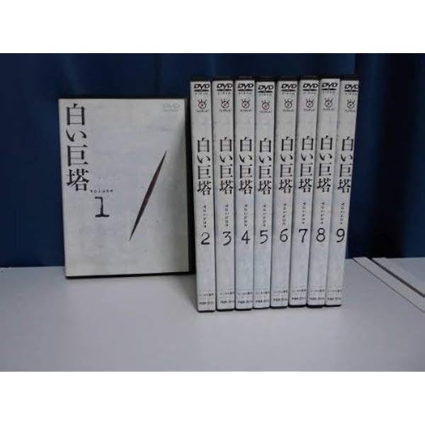 Amazon.co.jp: 白い巨塔 田宮二郎 DVDBOX 全巻セット 【DVD  