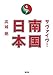 サヴァイヴ!南国日本