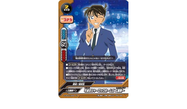 Amazon Co Jp 平成のシャーロックホームズ 工藤新一 レア バディファイト 名探偵 コナン S Ub C01 0022 ホビー 通販