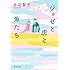 田辺聖子「ジョゼと虎と魚たち(角川文庫)」