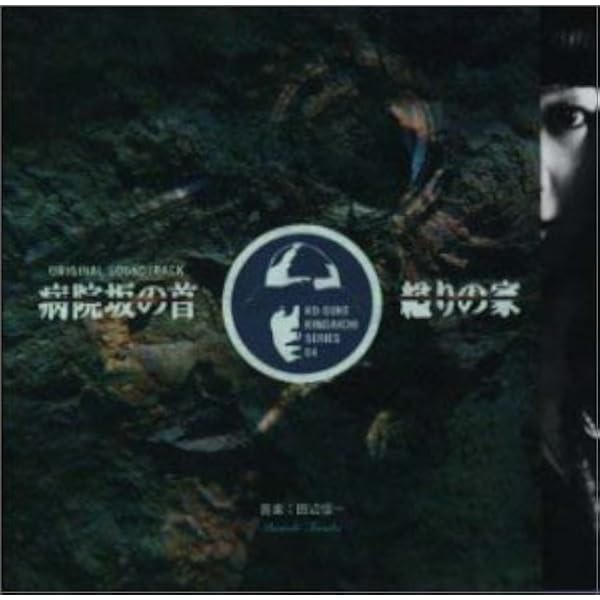 Amazon.co.jp: 獄門島 オリジナル・サウンドトラック盤: ミュージック