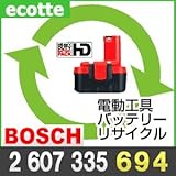 【お預かり再生】 ボッシュ 2 607 335 694 14.4V 電池パック セル 詰め替えサービス 1個 【6ヶ月保証付き】 バッテリー 交換 充電