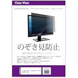 メディアカバーマーケット Titan Army TitanView Pro 4K V32D4U PRO 32インチ 互換品 覗き見防止 のぞき見防止 プライバシー フィルター 左右からの覗き見防止 ブルーライトカット