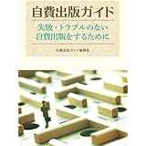 自費出版ガイド