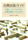 自費出版ガイド