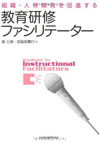 教育研修ファシリテーター 教育研修ファシリテーター