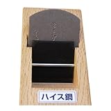 常三郎 ハイスミニ ステン総貼り 台付鉋 白樫 50mm