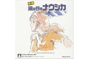 風の谷のナウシカ サウンドトラック はるかな地へ・・・