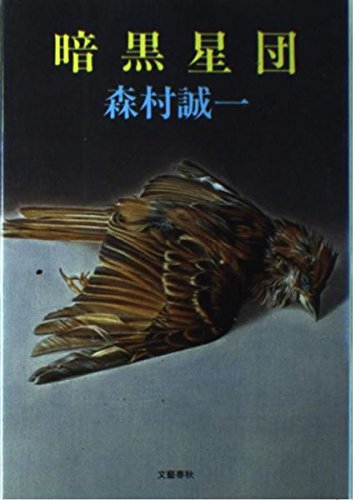 暗黒星団