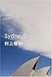 シドニー!