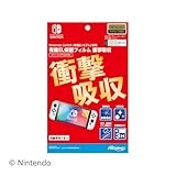 【任天堂ライセンス商品】Nintendo Switch (有機ELモデル)専用有機EL保護フィルム 衝撃吸収