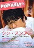 ポップ・アジア No.64(2006.8): HOT ASIAN MUSIC、MOVIE、STREET MAGAZINE… イ