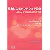 抽象によるソフトウェア設計−Alloyではじめる形式手法−