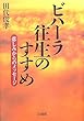 ビハーラ往生のすすめ―悲しみからのメッセージ