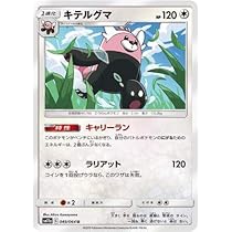 ポケモンカード　PSA10 キテルグマ　ブロロン　セット キテルグマ(087/SM-P) | プロモ | ドラゴンスター | ポケモンカード