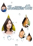 私の期限は49日　フィルムコミック　第18話