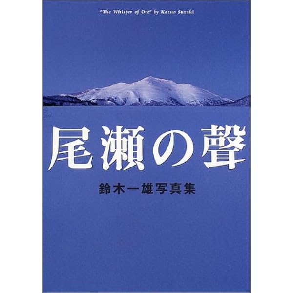 日本列島 花乃聲 /櫻乃聲/日本列島 季乃聲　鈴木一雄写真集　3作 Amazon.co.jp: 日本列島花乃聲: 鈴木一雄写真集 : 鈴木 一雄: 本
