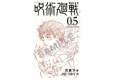 劇場版 呪術廻戦 0 特典 0.5巻 五条 悟 乙骨 憂太