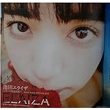 池田エライザ『ルーツを辿る旅』週刊プレイボーイ付録DVD