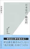 日本史の一級史料