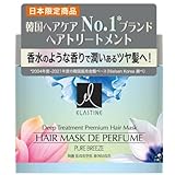 【詰替えセット】エラスティン パフューム （ラブミー シャンプー＆コンディショナー）