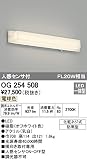 ODELIC(オーデリック) 【工事必要】 エクステリア・LEDポーチライト 人感センサ【ON-OFF型】 電球色：OG254508