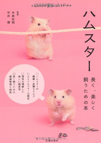 土飼育 90cm水槽でハムスターを飼おう その１ 材料紹介他 ニコニコ動画