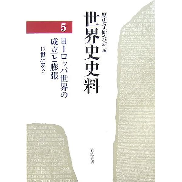 【中古】 西洋中世史料集/東京大学出版会/ヨーロッパ中世史研究会 西洋中世史料集 - 東京大学出版会